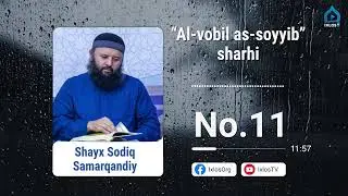 Зикрнинг фойдалари (11-дарс) - Шайх Содик Самаркандий