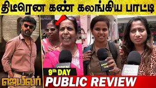 Day 9: திடீரென கண் கலங்கிய பாட்டி😭 Jailer Public Review | Rajini 🔥 Nelson | Aniruth | 9th Day Jailer