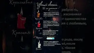 С помощью свечи, можно поправить самочувствие, возобновить чувства, избавится от негатива.