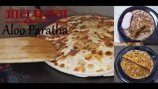 आलू पराठा बनाने का YouTube पर पहेली बार बिलकुल नया और आसान तरीका | Perfect Aloo Paratha New Style