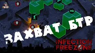 Infection Free Zone | Гайд | Как достать БТР