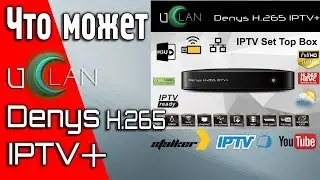 Overview of the menu, features and capabilities of Denys H.265 IPTV Smart TV set-top boxes. 