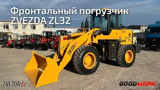 Краткий обзор на фронтальный погрузчик ZVEZDA ZL32