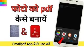 photo ko pdf kaise banaye | photo ko pdf me kaise convert kare | Technical Mohsim | smallpdf app