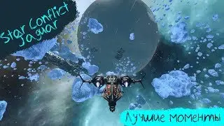 🚀Star Conflict🚀-Jaguar 🙃[смешные моменты]🙃