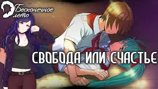 Бесконечное Лето ♠ [МОД] ♠ 