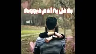 Клипи эрони  калбатро биспор ба ман