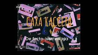 САХАЛЫЫ ЫРЫАЛАР УРУККУНУ САНАА 🎵🎧 #sakha  #MUSIC #ырыа #сахалыыырыа #2024