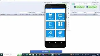 برنامج تدبير الجمعيات: تحديث تطبيق الهاتف للنسخة 1.8