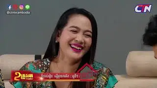 #២គ្រួសារ