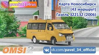 Карта Новосибирск (43 маршрут)   Газель 322132 (2006)