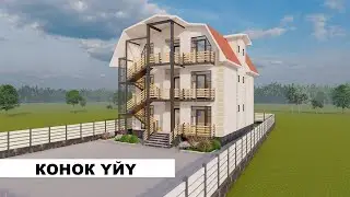 Состав эскизный проект: Двухэтажный гостевой дом с мансардой