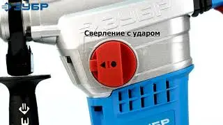 Перфоратор ЗУБР ЗПМ 40 1250 ЭВК