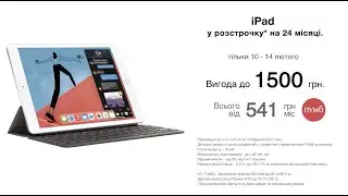 Купуй офіційний iPad