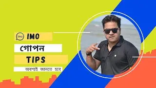 Imo secret tips and tricks | Imo best secret setting 2022|