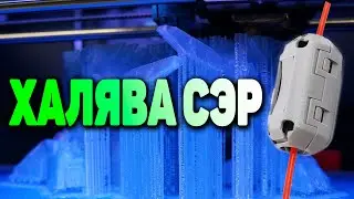 ХАЛЯВА в 3д печати 👉 бесплатный фильтр филамента