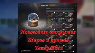 ДОСТАЛ КУЧУ ШАРОВ ЗА ЗОЛОТО и СВОБОДКУ В Tanks Blitz