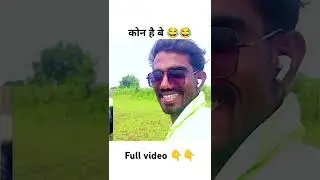 Kon He Be #short #shorts #youtubeshorts #youtubevideo #shortvideo #comedy
