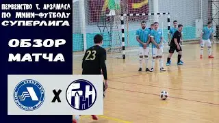 Суперлига. 20 тур. Знамя-АПЗ - ГТНН