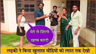लड़की ने किया खुलासा