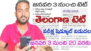 TS Tet Exam Schedule Released Latest Update Today 2025||TS Tet Notification AP Tet Notification 