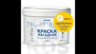 Чем покрасить фасад дома? Новое видео. Краска для фасадов марки 
