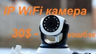 IP WiFi камера VSTARCAM C7824WIP  Распаковка и Обзор