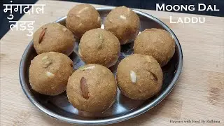 Healthy Moong Dal Laddu with Jaggery  बिना दाल भिगोये सिर्फ 4 चम्मच घी से बनाये दानेदार मुंगदाल लडडु