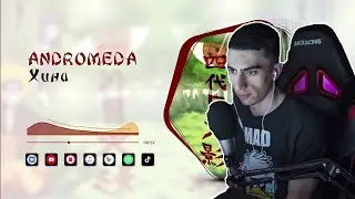Десаут Смотрит Andromeda - Хина [Official Audio]