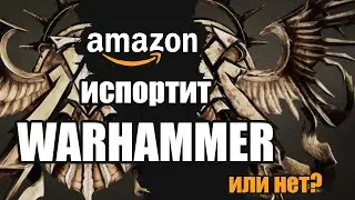 Генри Кавилл снял супергеройский плащ ради вселенной Warhammer | Сериал Warhammer 40.000 от Amazon