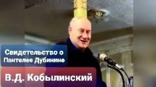 Свидетельство о Пантелее Дубинине