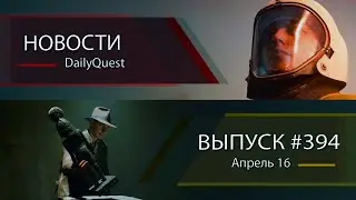 Игровые новости DailyQuest 