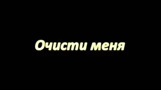 Я хочу исполнить волю Твою( СЛОВА )