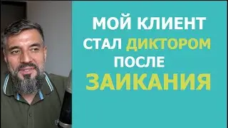 Как избавиться от заикания и говорить лучше тех, кто не заикается.