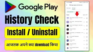 How To Find Google Play Store Download History | How To Find Recently Deleted Apps On Play Store