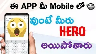 ఈ APP మీ Mobile లో వుంటే మీరు hero అయిపోతారు