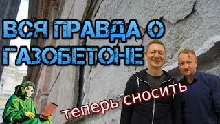 Как строить из газобетона своими руками, обучение от Глеба Грина