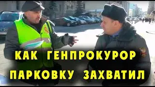 Seizure of the Prosecutor General's Office parking lot