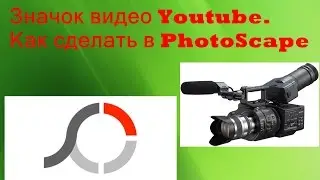 Значок видео Youtube  Как сделать в PhotoScape