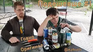 Buck 110LT против Копии - Подешевше #1