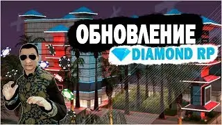Обновление | Diamond RP Amber