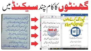 No Need for Typing! Convert JPG to Text Easily , Best Video for inpage & Ms Office Users