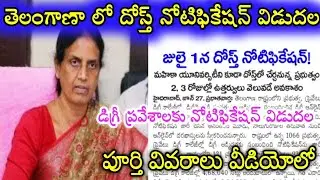 TS DOST 2022 Notification /TS DOST 2022 Notification / Degree admissions in Telangana /DOST Schedule