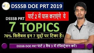 DSSSB PRT Part 2 के 7 सबसे महत्वपूर्ण Topics | ये किया तो 70% सिलैबस खत्म | 