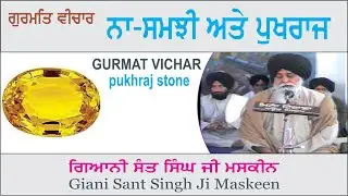 Pukhraj Di Mala By Giani Sant Singh Ji Maskeen