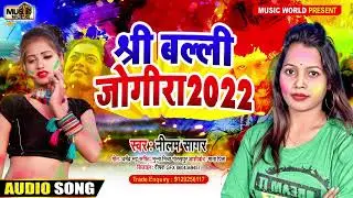 #VIDEO | श्रीवल्ली जोगीरा #Neelam Sagar का फाडू जोगीरा #Pushpa Ki Shrivali | Bhojpuri Holi Song
