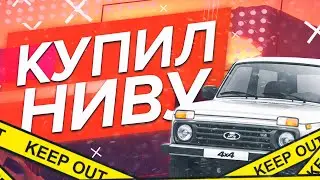 Купил LADA NIVA на MajesticRP | Обзор на НИВУ на MajesticRP | GTA 5 RP Majestic