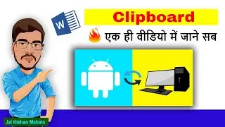 What is Clipboard🔥[ clipboard को कैसे देखें ] 🔥Computer-Laptop Me