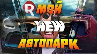 АВТОПАРК ПОДПИСЧИКА! БУДНИ МАЖОРА!АВТО НА 4ККК! REBORN MTA #1 