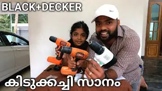 Battery Drill machine | അടിപൊളി ബാറ്ററി ഡ്രില്ലിങ് മെഷീൻ കാണാം! | BLACK & DECKER |  5V |12V